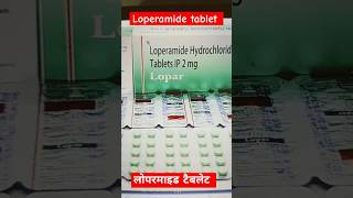 Loperamide tablet kis kaam aati hai / Loperamide tablet uses in hindi / Loperamide tablet ke upyog