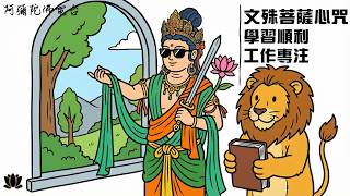 Download lagu 《文殊菩薩心咒》×專注學習的現代佛樂|開智慧×提升理解力的背景音|適合考前讀書、寫作思考、腦力工作專注|LoFi/Ambient 56分鐘|阿彌陀佛電台
