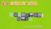 Minecraft 高效率無限燃料機 中文字幕 Youtube