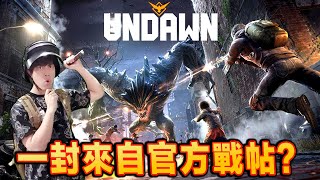 超大开放世界的末日生存射击游戏？Garena Undawn黎明觉醒新版来啦！【直播】 screenshot 2