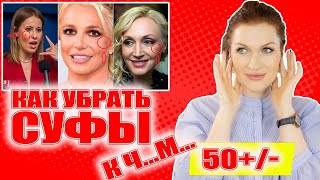 Убираем суфы (малярные мешки) без операции! Мой опыт! Убрала своим, уберу и вам! 💥💥💥