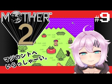 【MOTHER２】大人も子供も、クリーチャーも。#9