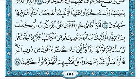 سورة الأعراف مكتوبة - ماهر المعيقلي-Al - A'raf..HD