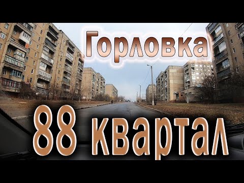 Video: How To Get To Gorlovka