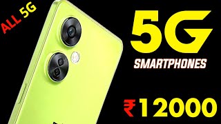 Top 4 best 5G phone under 12000 in india 2023 | Best phone under 12000 in india 2023