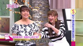 #591輕巧! 讓你擺脫酸抽痛的煮婦人生｜三立台灣台CH29｜【姐姐當家】完整版