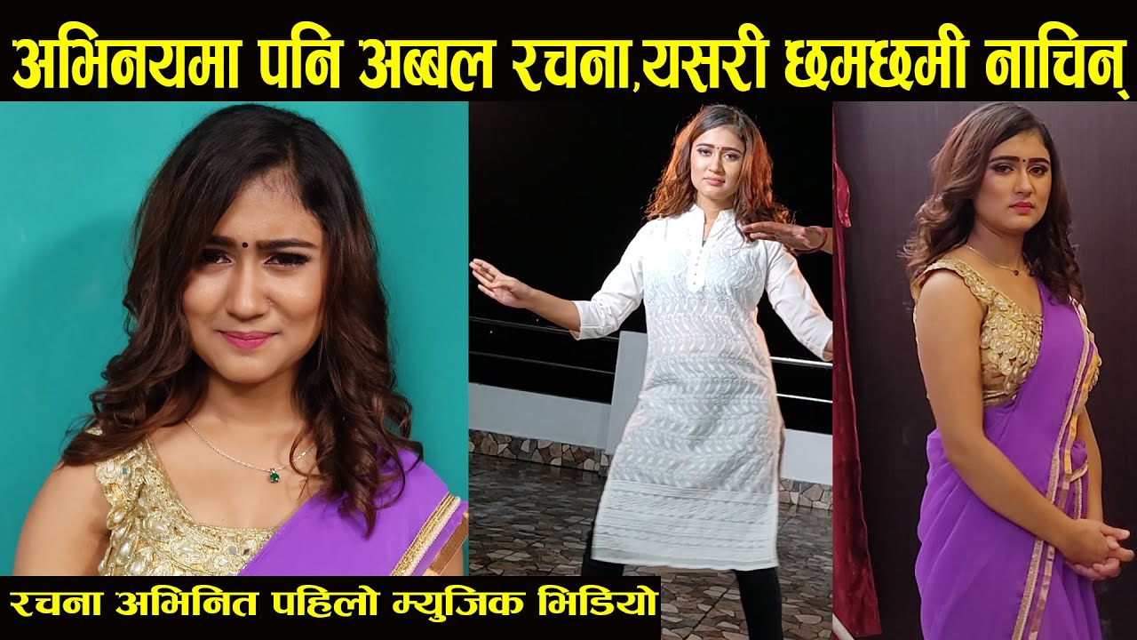 Rachana Rimal अभिनयमा पनि अब्बल,यसरी कम्मर मर्काउँदै नाचिन्,शिशिर ...
