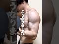 【宅トレ】太い腕をつくるフレンチプレス　#腕トレ　#背中トレ　#フレンチプレス