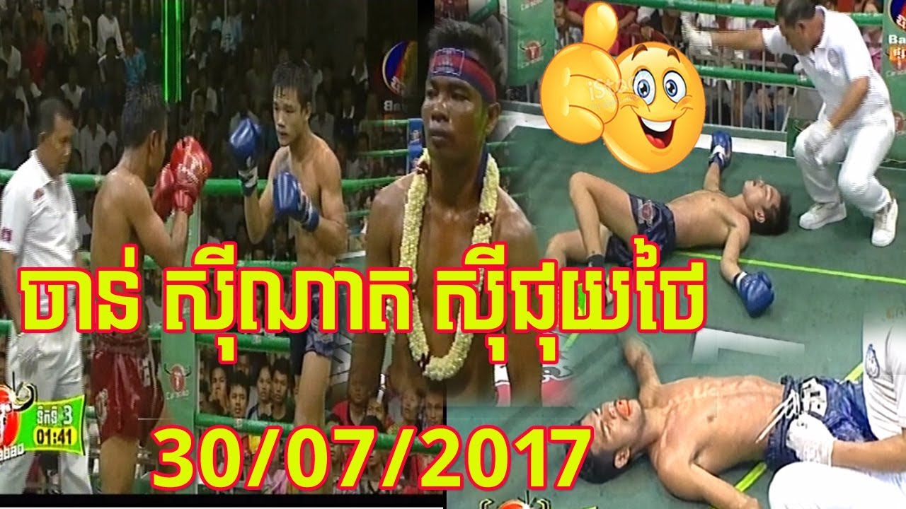 chan senat Vs thai Kun khmer boxing, Caraboa bayon, 30/07/2017