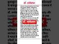 डाॅ. आंबेडकर || Dr. Ambedkar #ambedkar #prinshabhguide #generalawareness