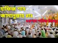 Hafiz shah jamal ulla saheb urs mahfil naat manqabat barkati media 2022 rampur uttarpradesh