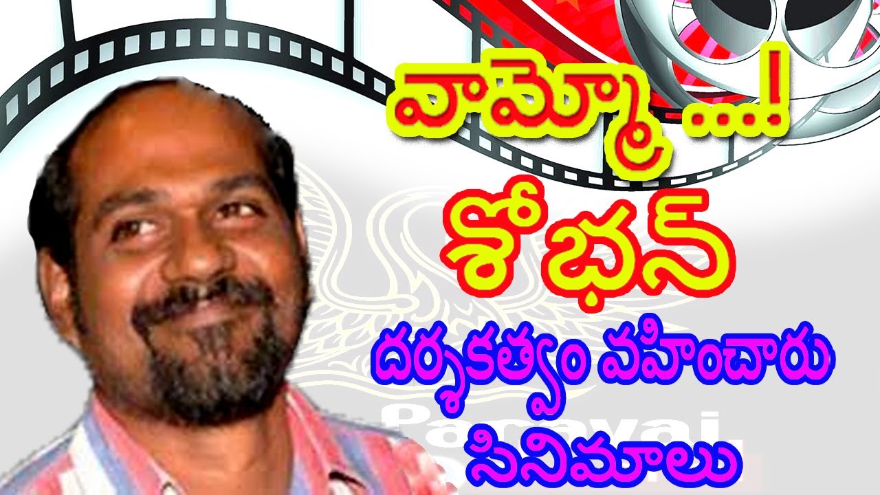 Telugu Director Sobhan Gives Movies For Tollywood Cinema | Filmography Of Sobhan