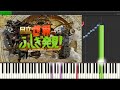 日立 世界ふしぎ発見 よりテーマ 考える時のテーマ 作曲 越部信義 編曲 Tofubeats MIDI音源 Synthesia 
