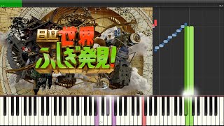 世界ふしぎ発見！オープニングテーマ