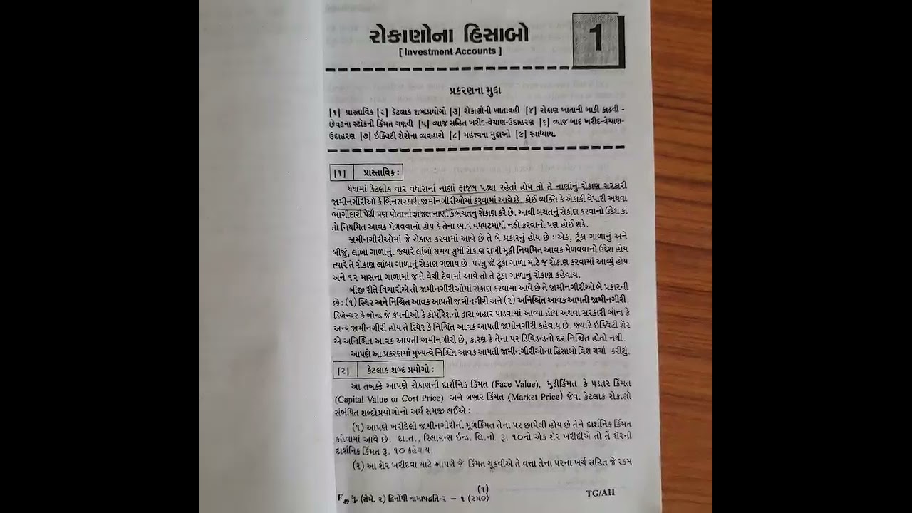 Rokano na hisabo (fy b.com) introduction