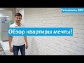 Обзор почти квартиры мечты! 90% готовность. Ремонт квартир под ключ в Краснодаре   ЖК Империал