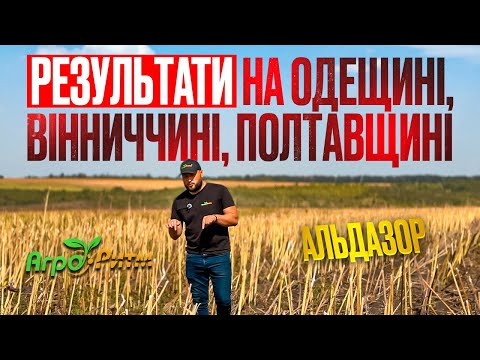 РЕЗУЛЬТАТИВНІСТЬ АЛЬДАЗОР!ГРУНТОВИЙ ГЕРБІЦИД