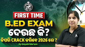 First Time B.ed Exam  ଦେଉଛ କି? | କିପରି crack କରିବେ 2026 ରେ ? | B.ED Entrance Exam 2026 Strategy