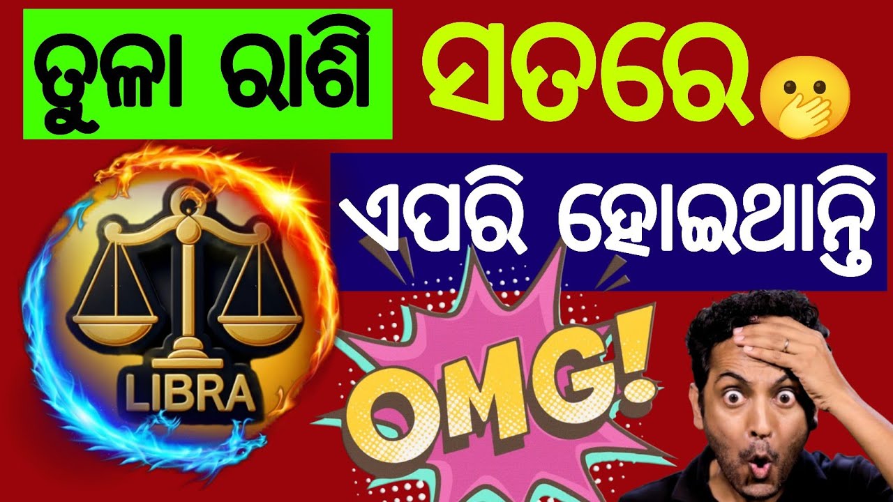 ତୁଳା ରାଶି ର ସ୍ଵଭାବ | Tula Rashi Personality in Odia 