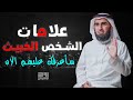 علامات الشخص الخبيث لذلك أصبحنا كتمثال الشمع يذوب حينما تصيبنا شمس الحقيقة ياسر الحزيمي 