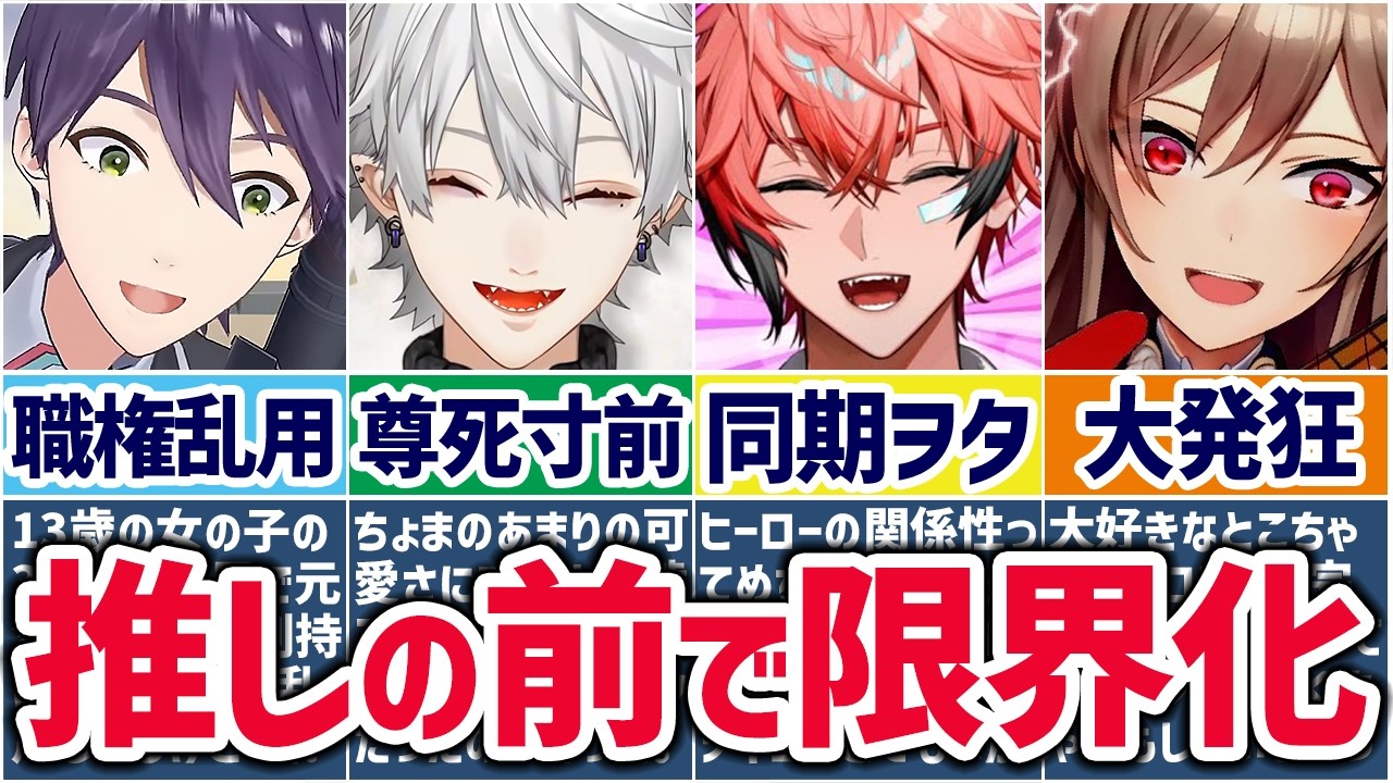 🌈脳破壊🕒推しの前で完全に限界化するにじさんじライバーまとめ！【切り抜き×ゆっくり解説】