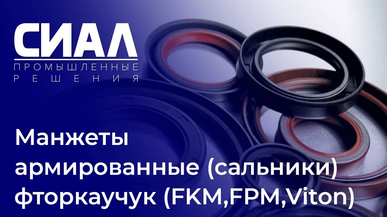Фторкаучук сальник свойства Фторкаучук сальник свойства