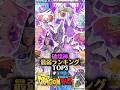 破壊神最弱ランキングTOP3#ドラゴンボール #ドラゴンボールz #ドラゴンボールgt #ドラゴンボール超 #漫画 #アニメ #dragonball #破壊神 #ビルス
