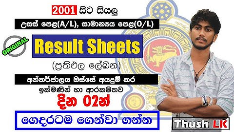 O/L and A/L Results Sheet දින දෙකෙන් නිවසටම | Results Sheet Online Order Tutorial by ThuSh