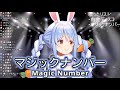 マジックナンバー (Magic Number) / 坂本真綾 (Maaya Sakamoto) 【兎田ぺこら / Usada Pekora】