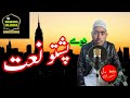 Pashto New Naat حافظ مصور شاہ مدنی پشتو نوے نعت 