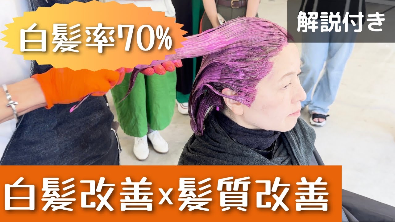 50 years old!? Hair quality improvement x gray hair treatment