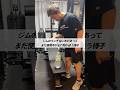 ジムのベンチ台に水があってまだ使用中か忘れ物か迷う様子 #shorts #筋トレ #あるある