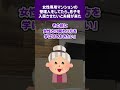 【2ch怖いスレ】息子を女性専用マンションに入居させたいと60代位の夫婦がやって来てビビった話