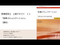 医療経営士テキスト「医療コミュニケーション」（要約）