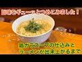 【居酒屋の鶏ガラスープ】圧力鍋を使ったプロの作り方