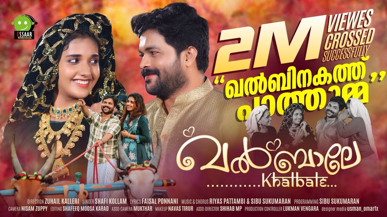 KALBINAKATHU PAATHUMMA FULL SONG | SHAFI KOLLAM | RIYAS PATTAMBI | FAISAL PONNANI | ESSAAR MEDIA