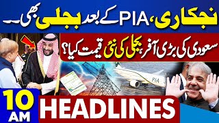 Dunya News Headlines 10 AM | Electricity Price Update | Saudi Arabia's Big Offer | MBS | 11 May 2024