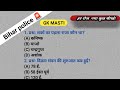 Bihar police GK question #gk