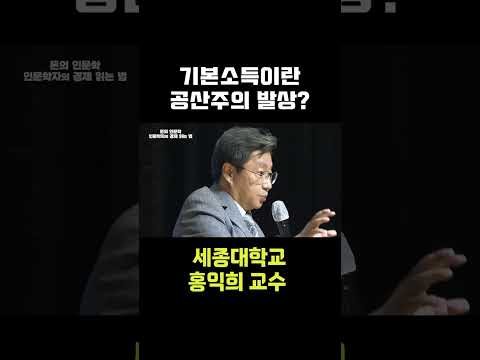 #jtv #홍익희 #세종대학교 #교수 #경제 #전쟁 #협력 #<strong>전염병</strong> #시스템 #사회 #미국 #논란 #소득 #코로나 #공산주의 #발상