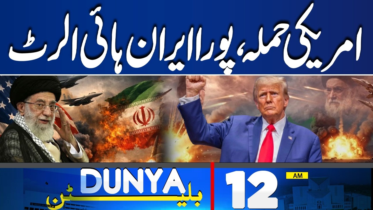 Iran-US Talks | Trump's Big Anouncement  | Iran-US Nuclear Deal | 12AM Dunya News Bulletin