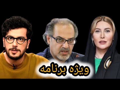 ویژه برنامه مصاحبه هایی که واقعیت های جامعه را به تصویر می کشند