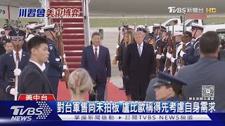 美中貿易休戰再延2個月! 北京恐逼川普停對台軍售｜TVBS新聞 @TVBSNEWS01