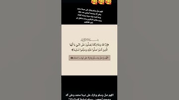 احترم القرآن الكريم وصلوا على سيدنا محمد صلى الله عليه وسلم #quran #لايك #اجر_لي_ولكم