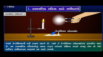 ધોરણ-10 વિજ્ઞાન પાઠ-1 ભાગ-1 STD-10 SCIENCE CH-1 PART-1