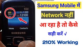 Network Problem in Samsung Mobile || how to solve network problem in mobile