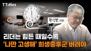 “가족같은 회사가 어디있어?” 낀세대는 이걸 받아들어야 한다. (황성현 대표)