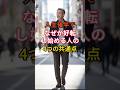 人生後半で、なぜか好転し始める人の4つの共通点 #知恵 #雑学 #人生 #60代 #50代 #潜在意識