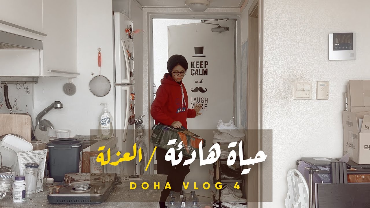 لما تستمتع بحياتك لوحدك في كوريا الجنوبية/ العزلة