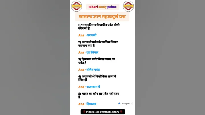 All most Important objective questions #gk #vviobjective #ssc #upsc #railway #ips #ias #bpsc #police