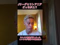 Jリーグとリトアニアはどっちがレベルが上？【本田圭佑切り抜き】